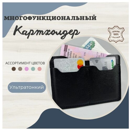 Картхолдер, портмоне, чехол для карты