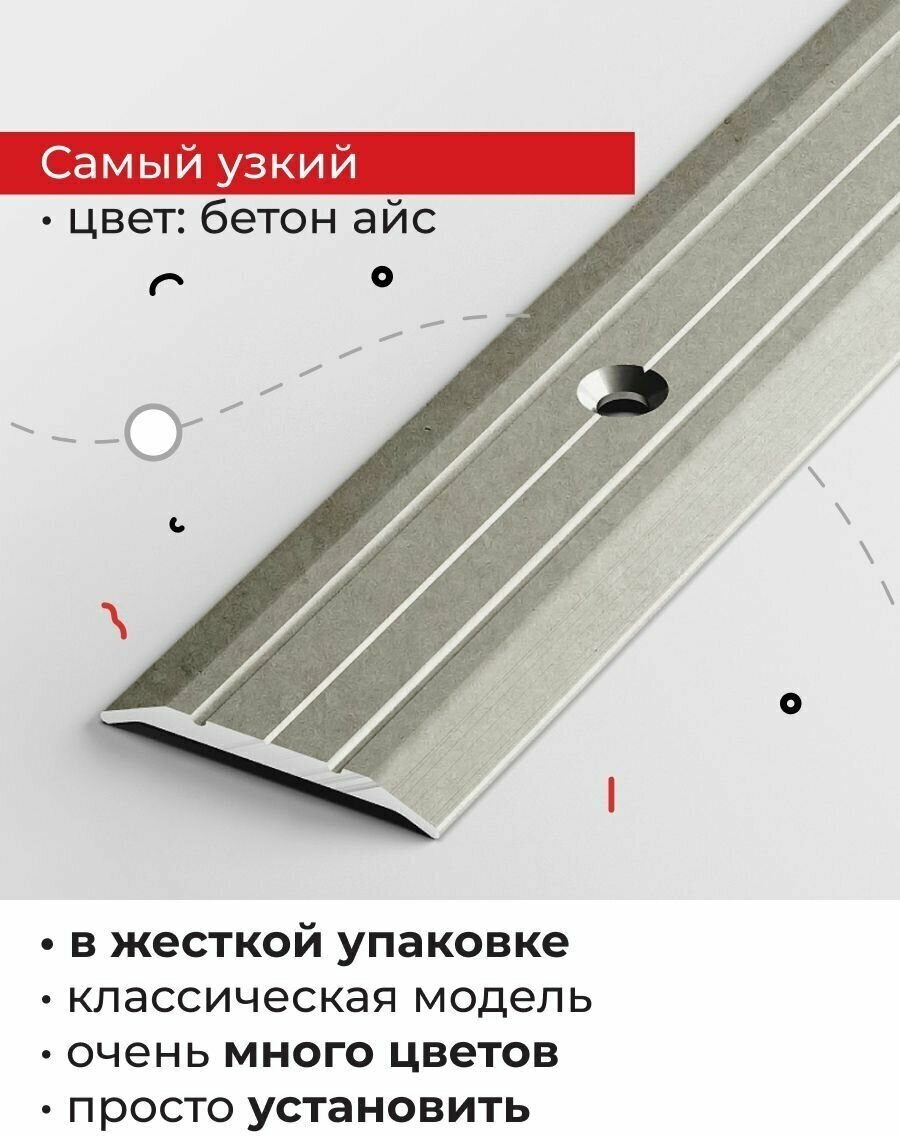 Порог напольный на стык узкий металлический 90 см