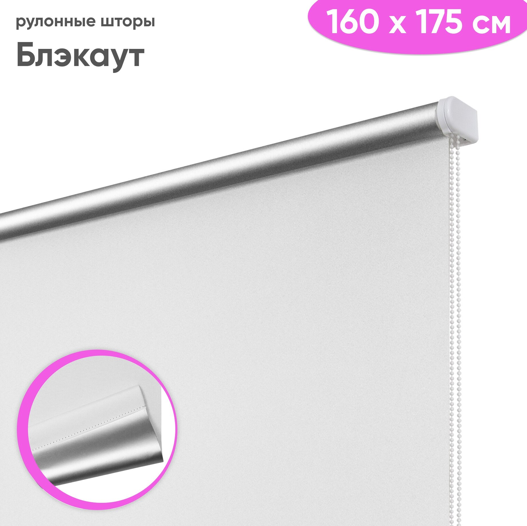 Рулонная штора блэкаут 160 x 175 см "Шайн", Жалюзи на окна, цвет белый