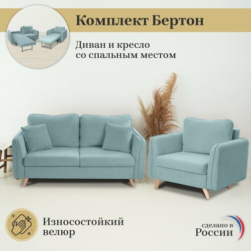 Комплект мягкой мебели диван и кресло Brendoss Бертон цвет мятный