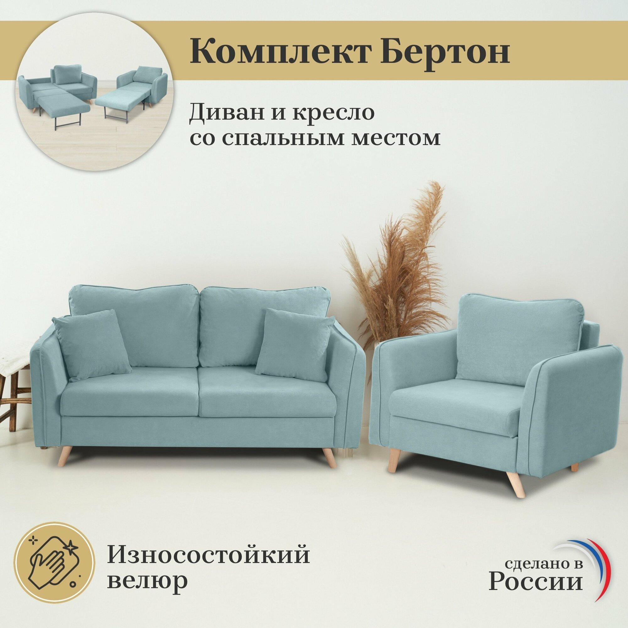 Комплект мягкой мебели диван и кресло Brendoss Бертон цвет мятный - фотография № 1