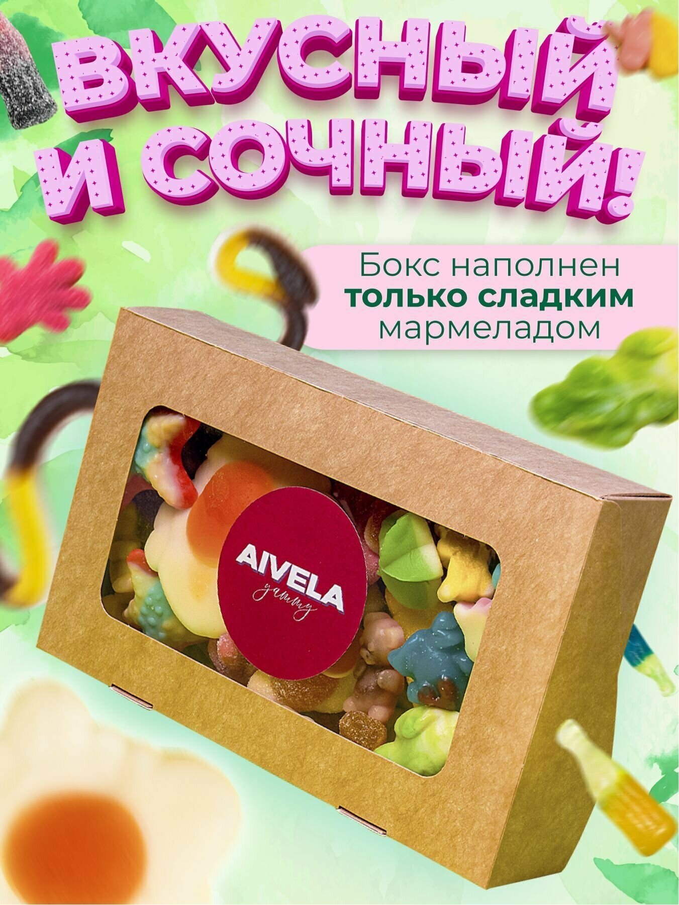Европейский мармелад жевательный в коробке подарочный набор вкусняшек мармелад ассорти сладкий HALAL - фотография № 2