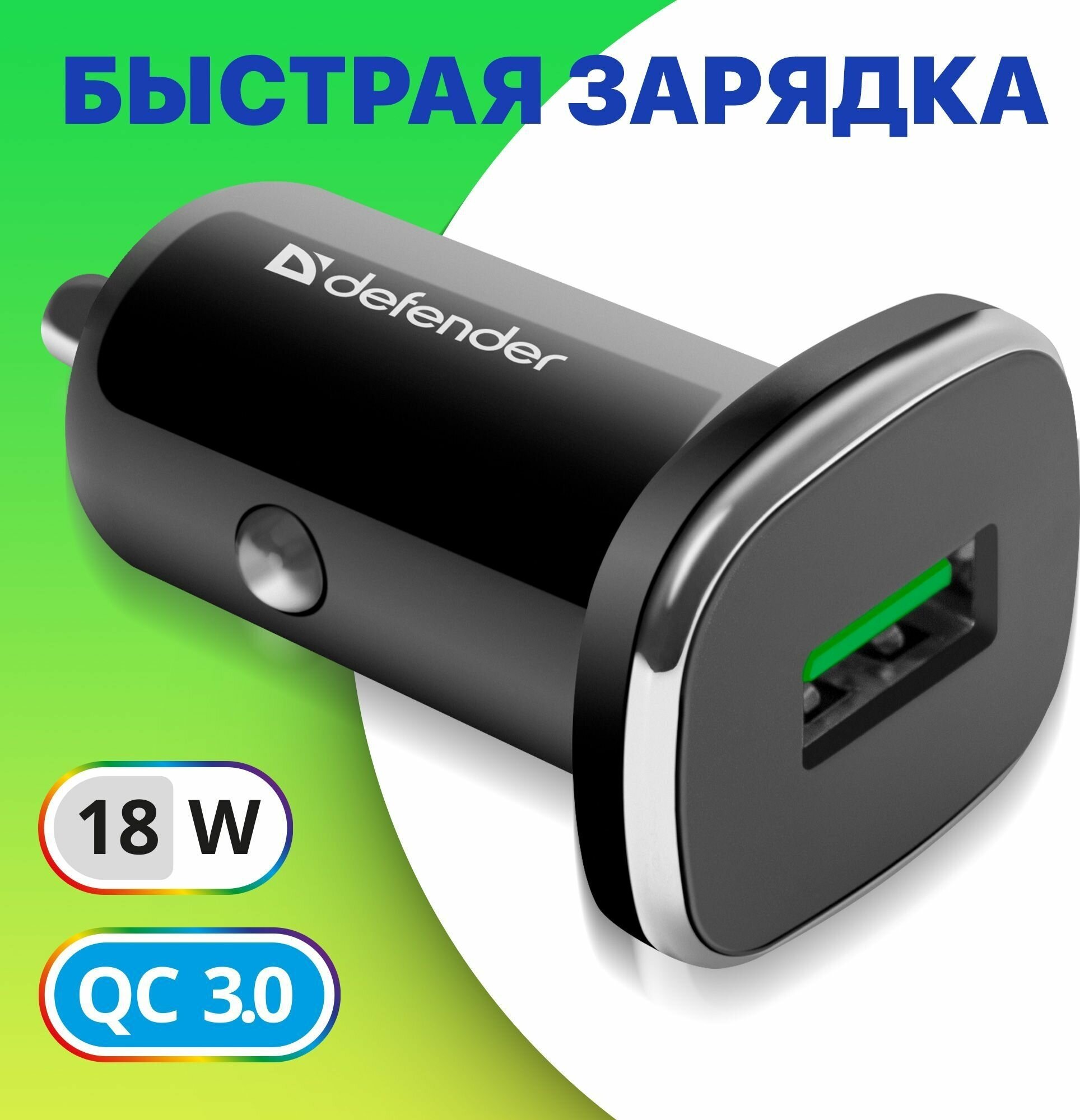 Автомобильное зарядное устройство DEFENDER UCA-91, USB-A, 3A, черный - фото №1