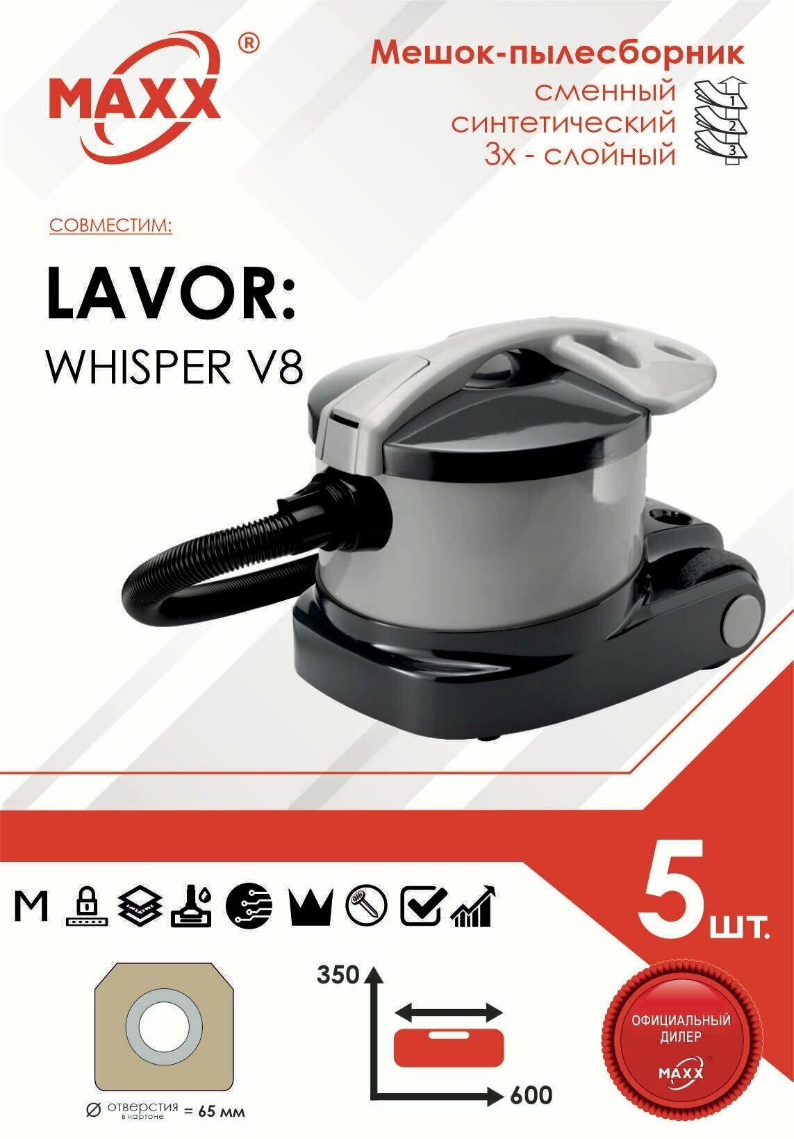 Мешок - пылесборник 5 шт. для пылесоса LAVOR WHISPER V8