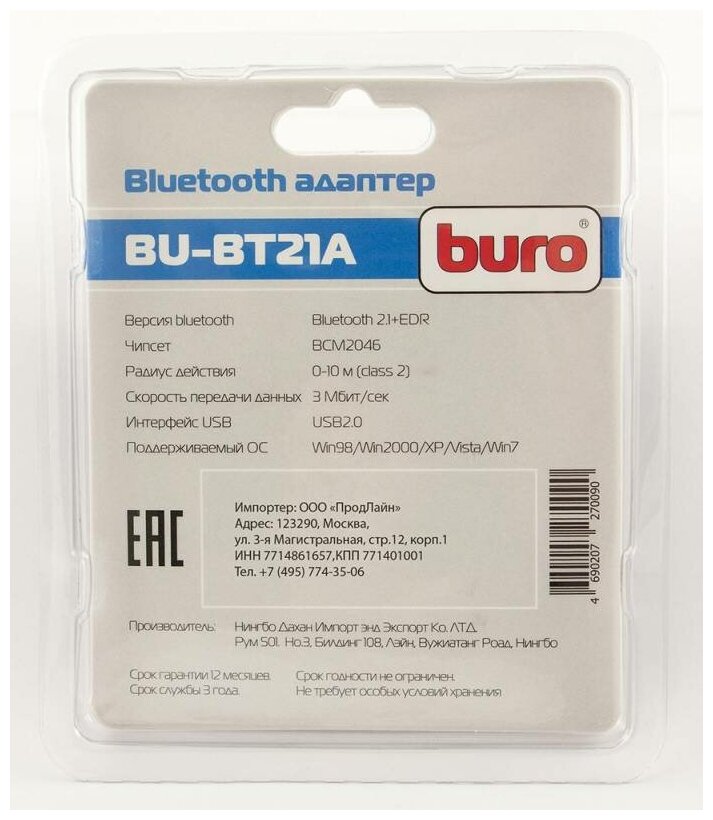 Адаптер USB Buro Bluetooth 2.1+EDR class 2 10м черный - фото №15