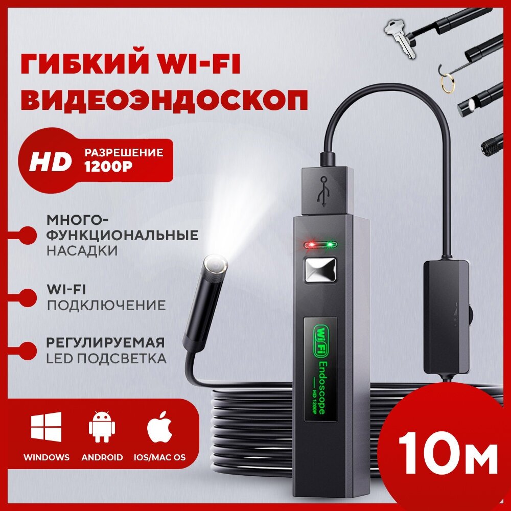 Эндоскоп для смартфона автомобильный гибкий с подсветкой 10 метров