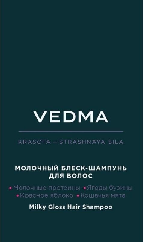 ESTEL Шампунь VEDMA для блеска волос молочный, 1000 мл — фото 1