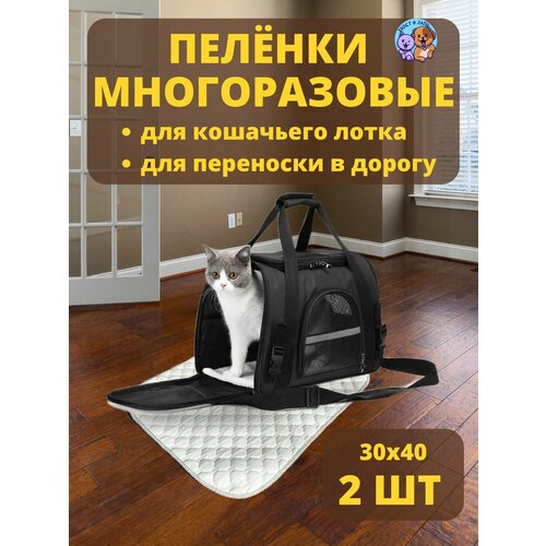 Пеленка многоразовая 30х40 см-2шт.