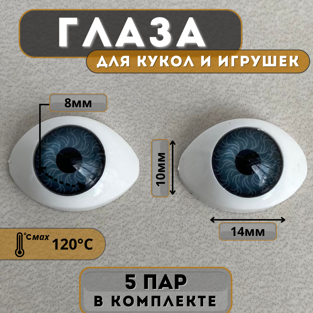 Глаза для фарфоровых кукол в форме лодочка 10 х 14 мм, цвет серо-голубой
