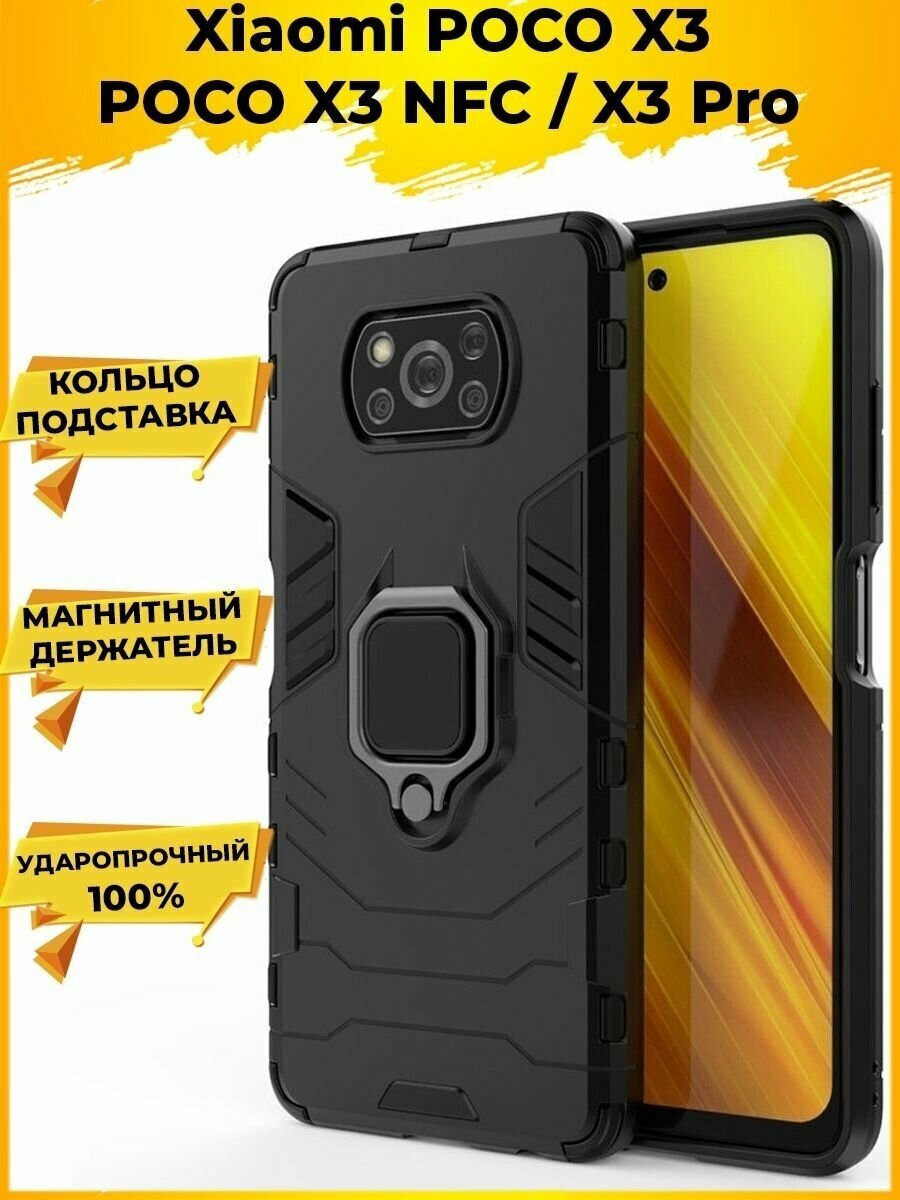 Ring Противоударный чехол с кольцом подставкой Xiaomi Poco X3 NFC / Poco X3 Pro/ Сяоми Поко Х3 НФС / ПОКО Х3 Про