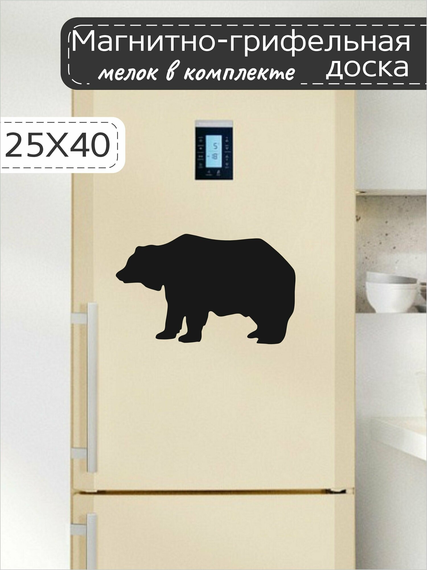 Магнитно-грифельная доска для записей на холодильник в форме мишки, 25х40 см