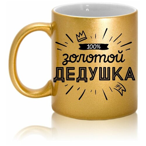 фото Кружка керамическая premium "золотой дедушка 2", 330 мл, дарите подарок, арт.mug_gold_g_dad_2