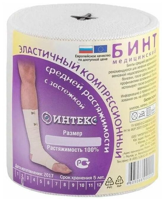 Бинт эластичный компрессионный средней растяжимости Интекс, 3 м х 8 см ...