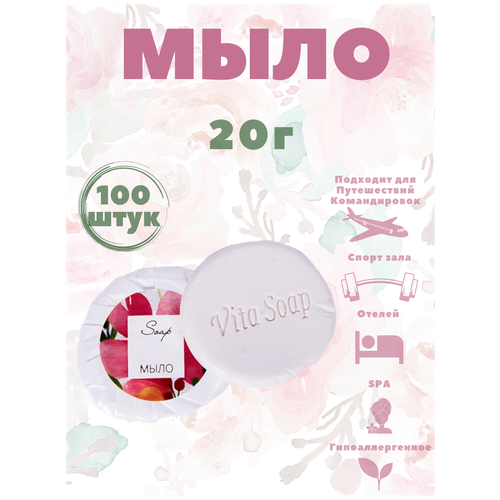 одноразовое мыло для рук 20 г флоупак 100 штук косметика для гостиниц и отелей мини косметика коллекция акварели Одноразовое мыло для рук - 100 штук, 20 г, гофрэ, для гостиниц и отелей. Косметика для гостиниц и отелей. Коллекция Акварели