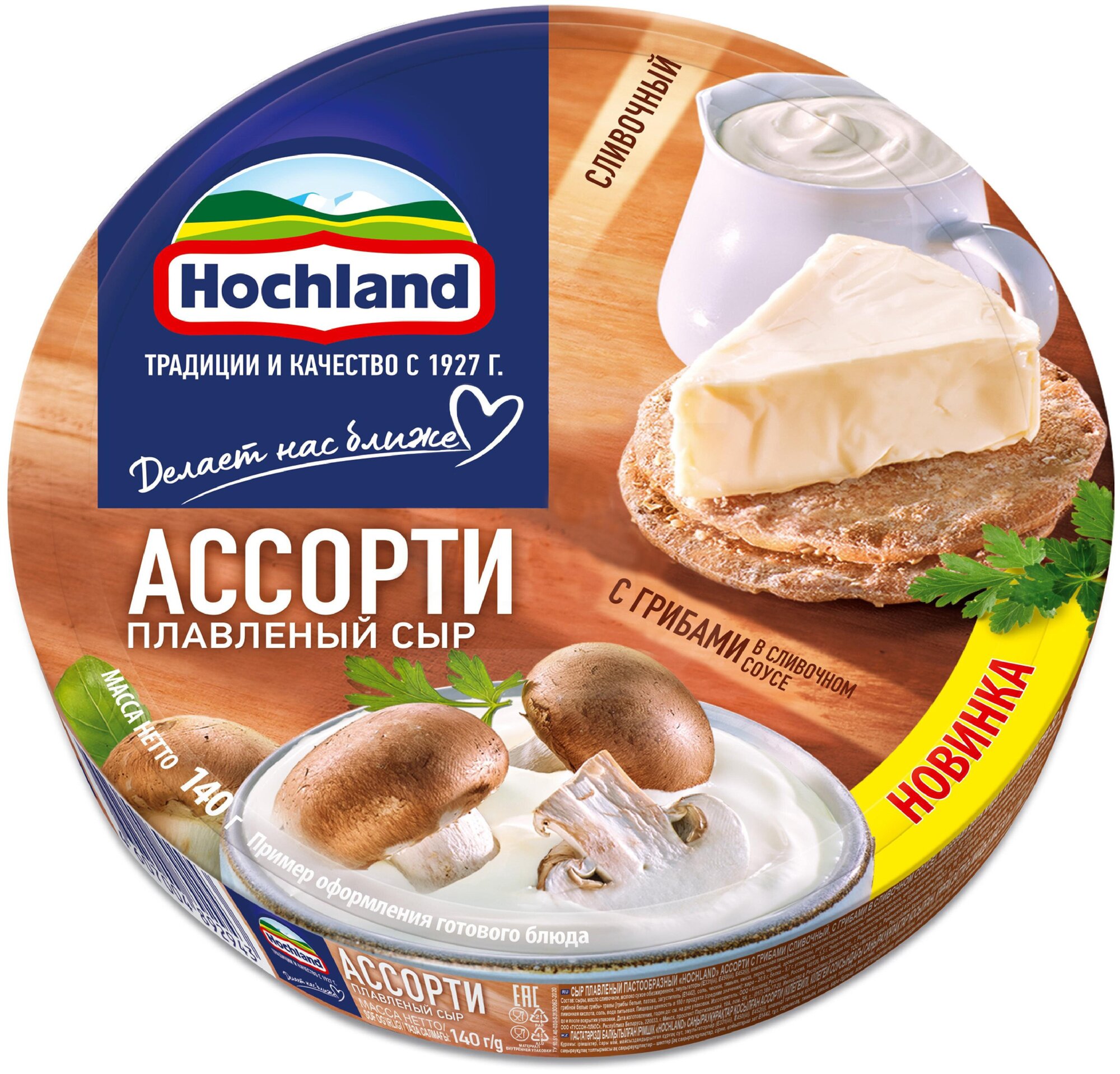 Сыр плавленый Hochland Ассорти с грибами 50%