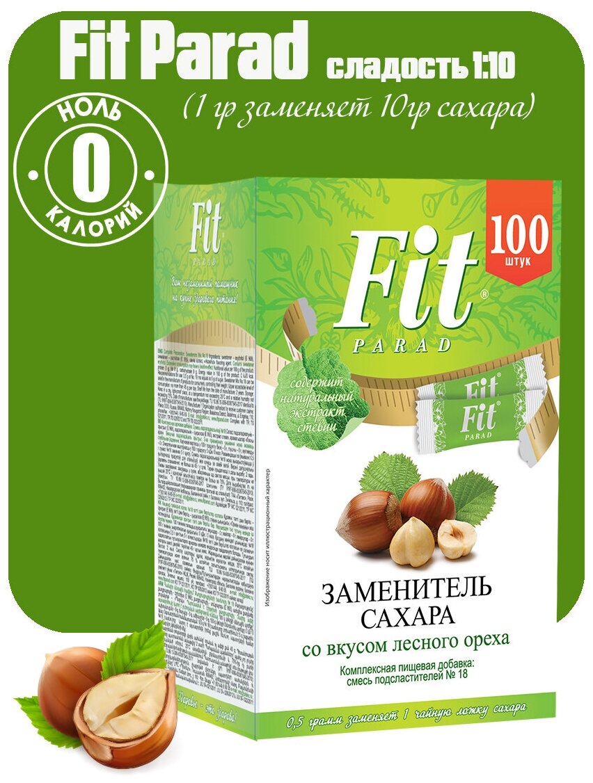 FitPARAD / Сахарозаменитель ФитПарад №18 со вкусом Лесного Ореха 100 шт.