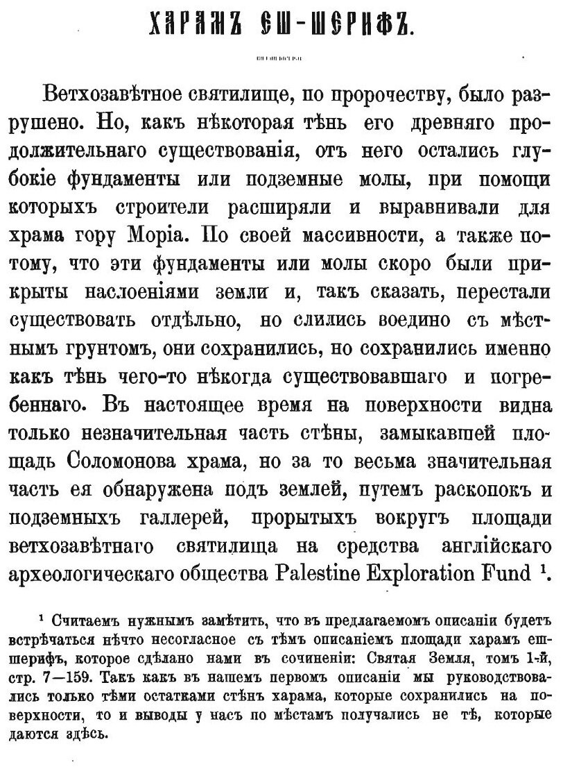 Книга Ветхозаветный Храм В Иерусалиме. Часть 2 - фото №2