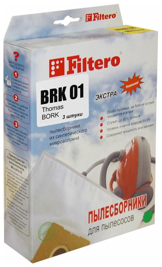 Мешки-пылесборники Filtero BRK 01 XXL Pack Экстра (3шт) .