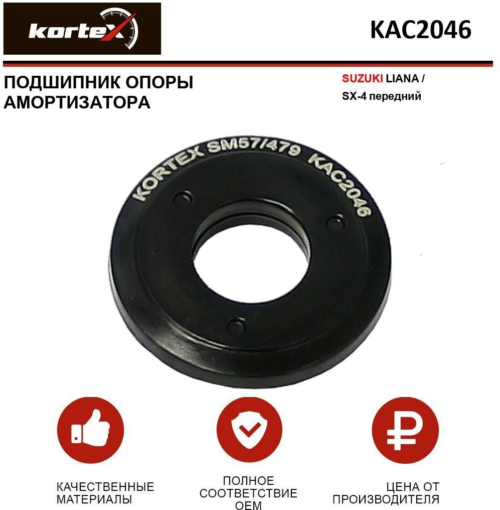 Подшипник опоры амортизатора Kortex для Suzuki Liana / SX-4 пер. OEM 4174260G00; 4174260G00000; KAC2046