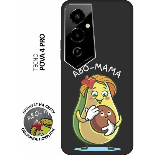 Матовый чехол Avo-Mom для Tecno Pova 4 Pro / Техно Пова 4 Про с 3D эффектом черный матовый чехол avo rap для tecno pova 4 техно пова 4 с 3d эффектом черный