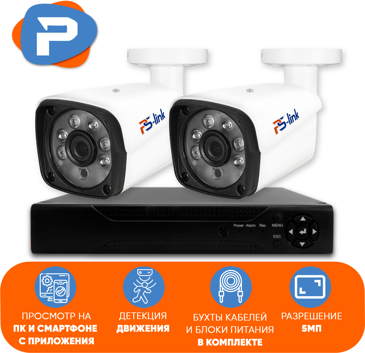 Комплект видеонаблюдения PS-Link KIT-С502HD