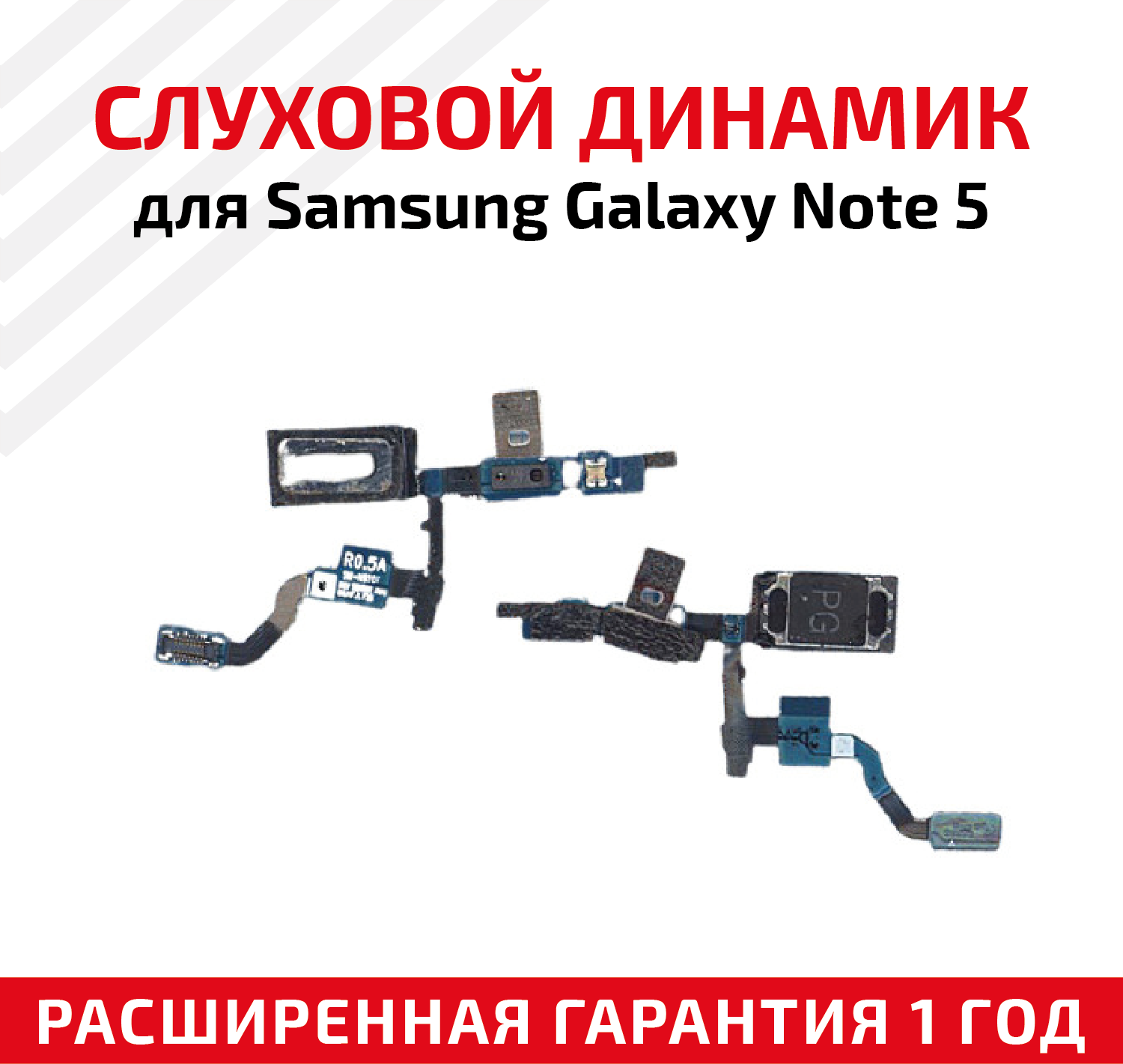 Динамик верхний (слуховой speaker) для мобильного телефона (смартфона) Samsung Galaxy Note 5 (N920F)