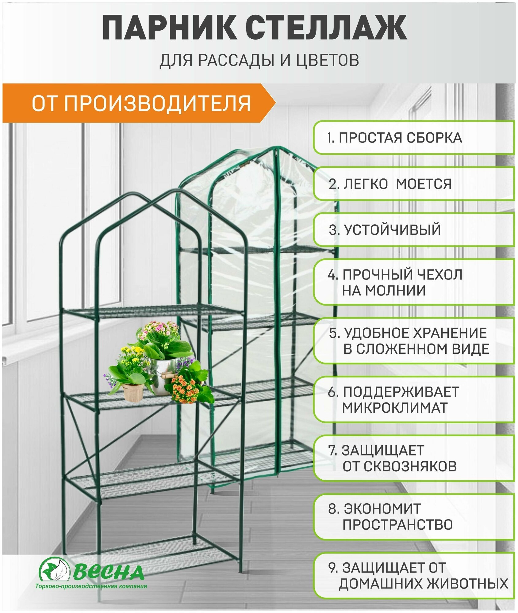 Парник-стеллаж для рассады 4 полки, парник для растений, мини-парник, парник на подоконника и балкон, домашний парник - фотография № 2