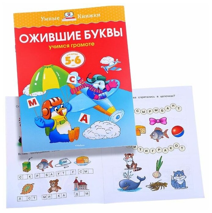Ожившие буквы. Учимся грамоте. Для детей 5-6 лет - фото №3