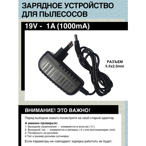 Зарядка адаптер для пылесоса Haer HSR Care 19V-1A. Разъём 5.5х2.5mm