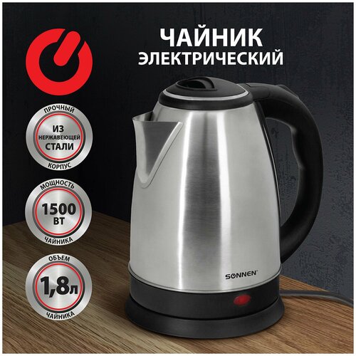 Чайник SONNEN KT-118, 1,8 л, 1500 Вт, закрытый нагревательный элемент, нержавеющая сталь, серебристый, 452926