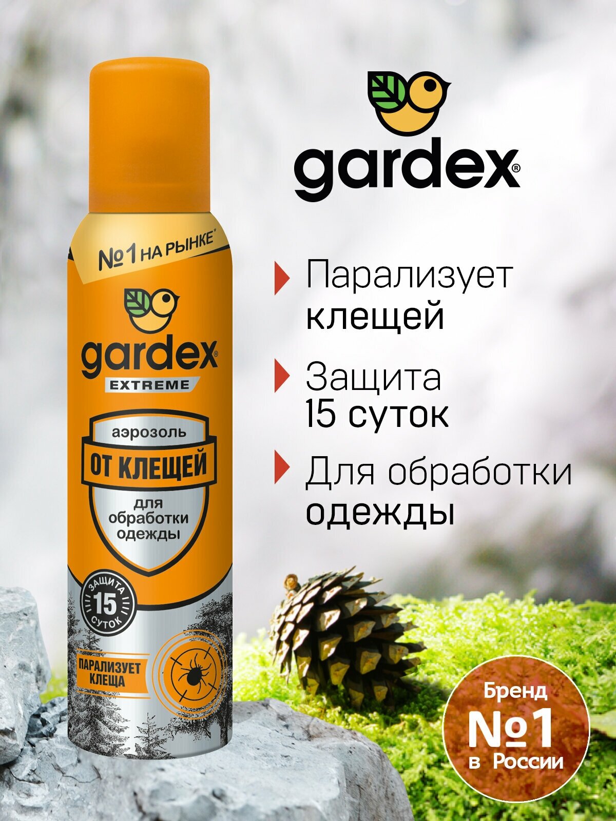 Средство от клещей, Gardex Extreme, аэрозоль от клещей, 150 мл