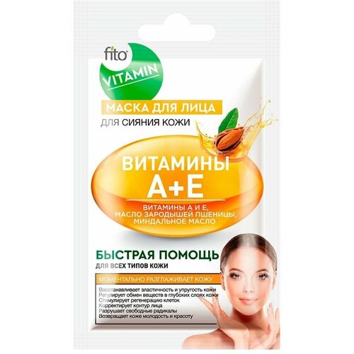 Маска для лица Fito Vitamin Витамины А+Е для сияния кожи 10мл