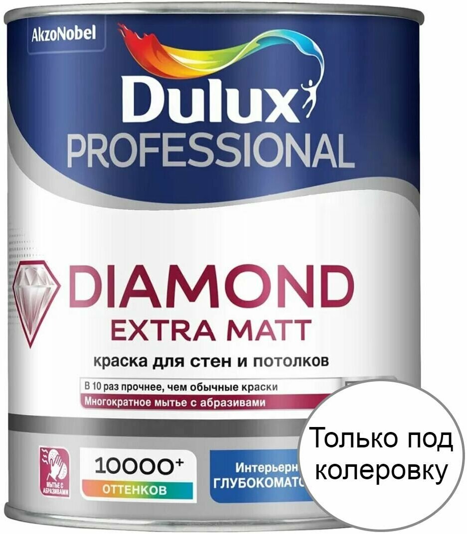 Краска для стен и потолков водно-дисперсионная Dulux Diamond Extra Matt глубокоматовая база BC 0,9 л