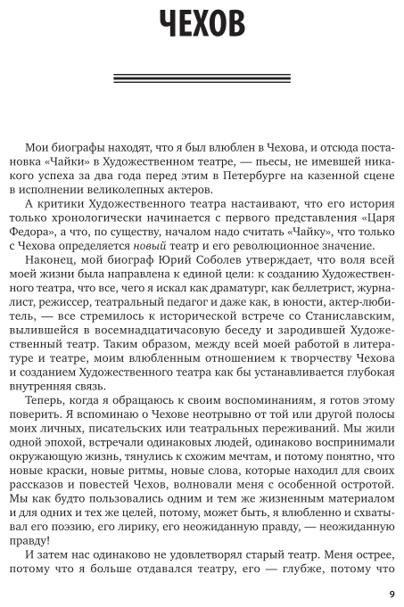Из прошлого (Владимир Иванович Немирович-Данченко) - фото №9