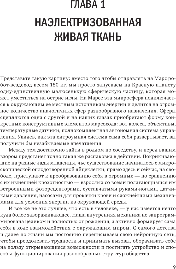 Живой мозг (Иглмен Дэвид) - фото №5