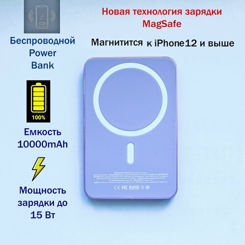 Беспроводной PowerBank, беспроводная зарядка iphone, магнитный повербанк