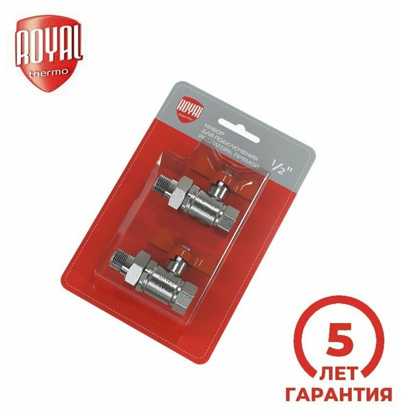 Набор для подключения радиатора Royal Thermo, прямой, 1/2"