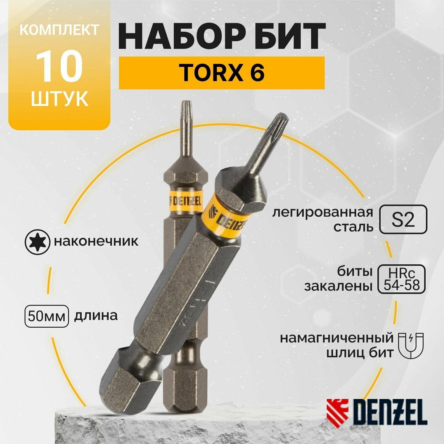 Бита для шуруповерта TX 6х50, сталь S2, шестигранный профиль, 10 шт. Е 6,3 Denzel