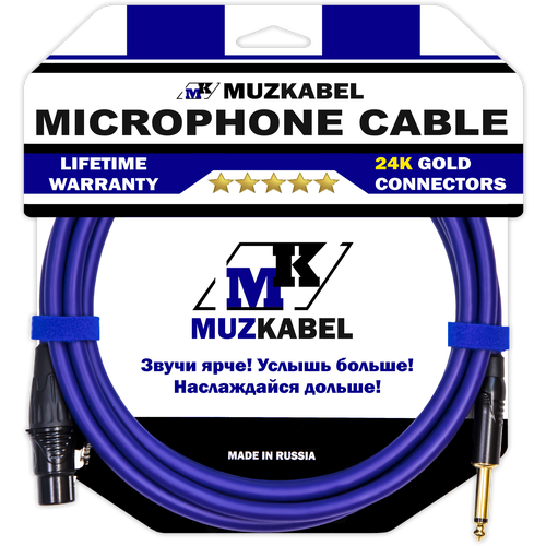 Микрофонный аудио кабель MUZKABEL XJFMK1B - 6 метров, XLR (мама) – JACK