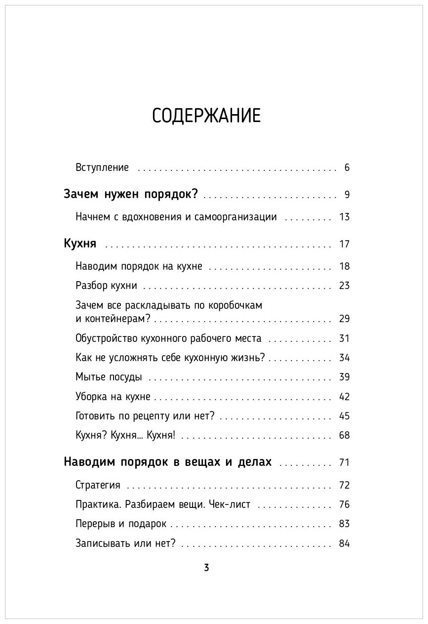 Мама против беспорядка. Как все организовать, чтобы хватило места счастью, веселью и творчеству - фото №5