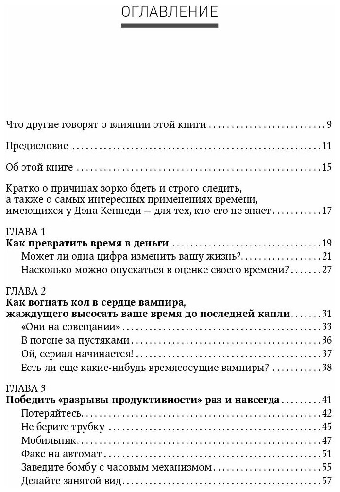 Жесткий тайм-менеджмент. Возьмите свою жизнь под контроль