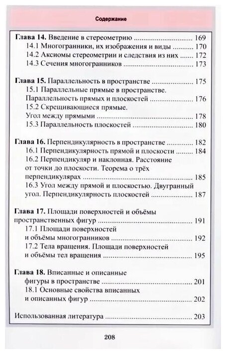 Математика. Весь школьный курс в таблицах и схемах