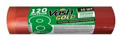 Vash Gold 8 Мешки для мусора с завязками 120 л 70х93 см, 10 шт в рулоне