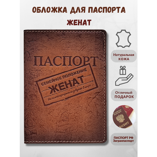 Обложка для паспорта , натуральная кожа, отделение для карт, коричневый