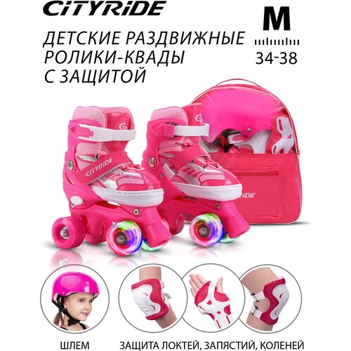Набор детские роликовые коньки и защита, квады, ТМ "CITY-RIDE", PVC колеса, размер M (34-38), раздвижные, JB0210520