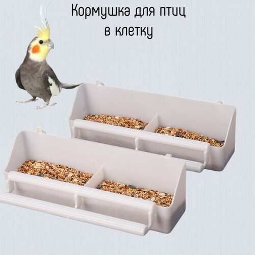 Большая кормушка для попугаев в клетку двойная