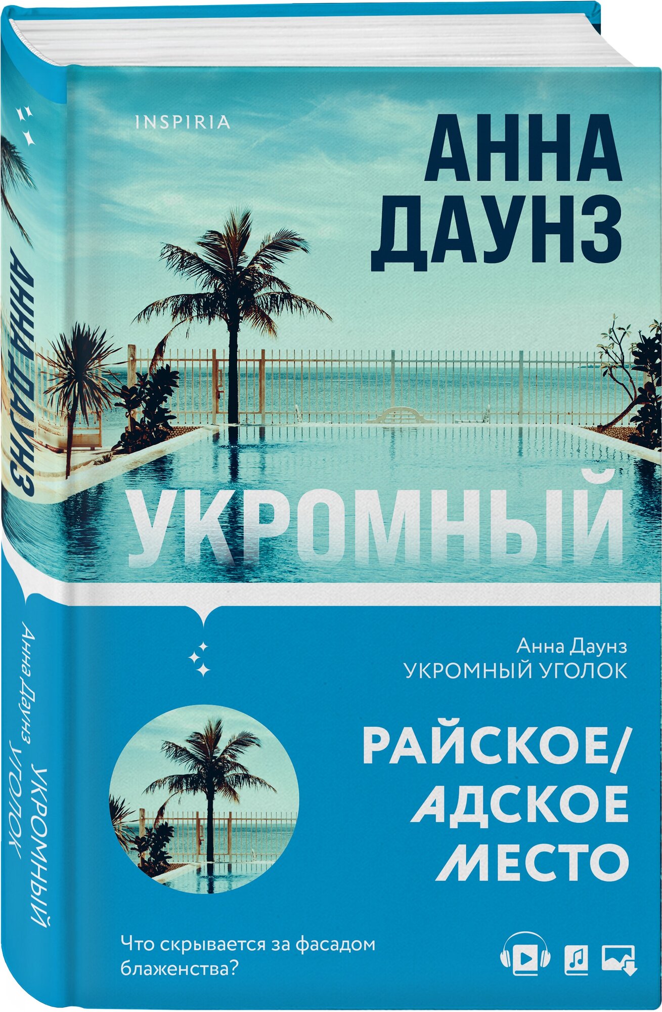 Укромный уголок (Анна Даунз) - фото №1
