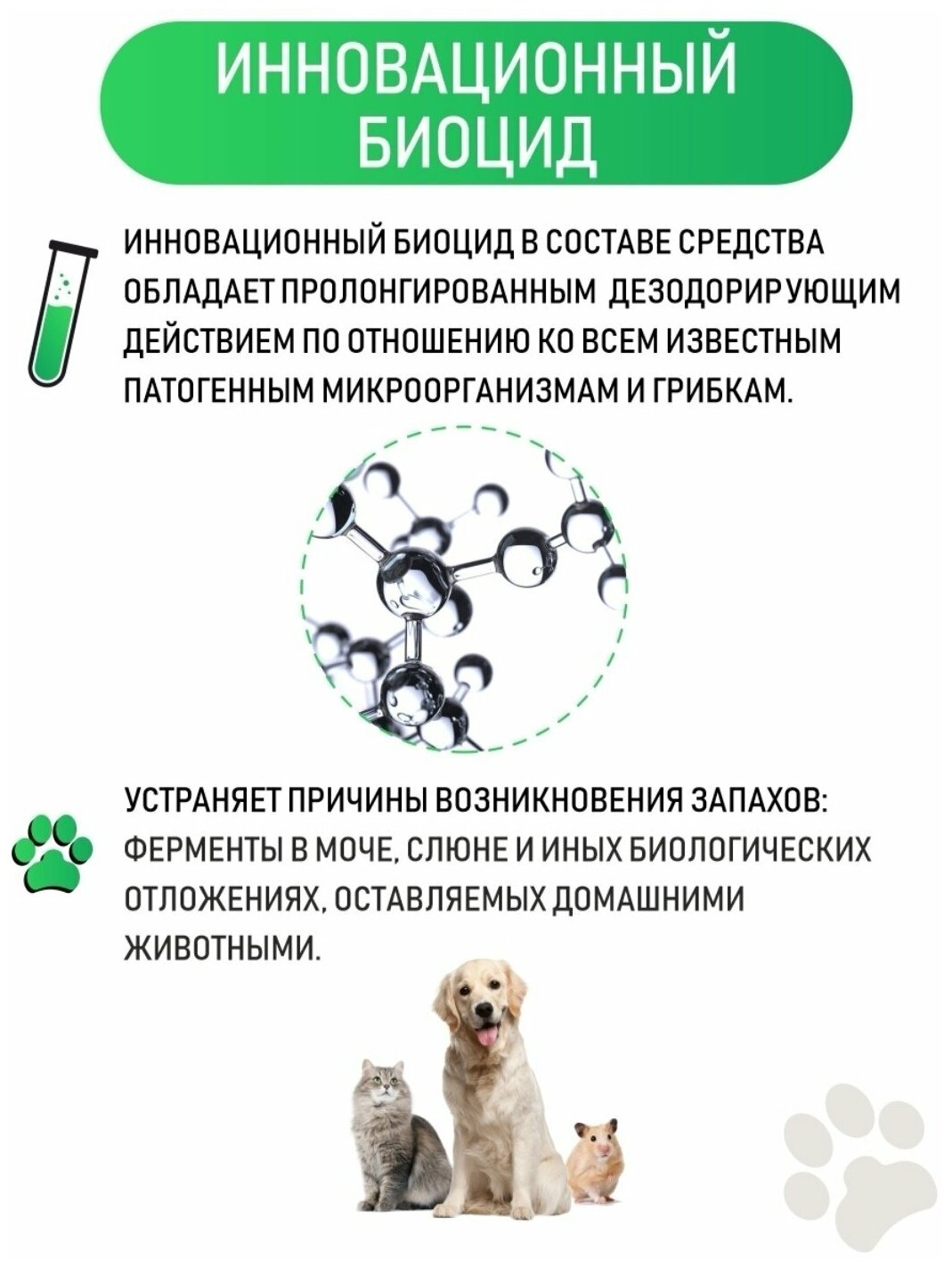 Средство для уборки за животными (для собак и кошек, грызунов и пр), удаление запахов мочи, меток, 500 мл - фотография № 4