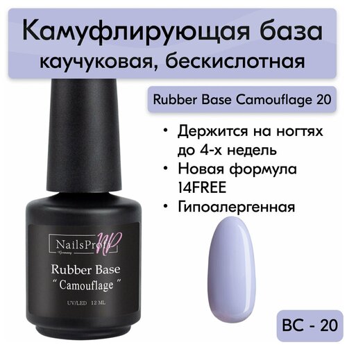 NailsProfi Базовое покрытие Rubber Base, голубой, 12 мл