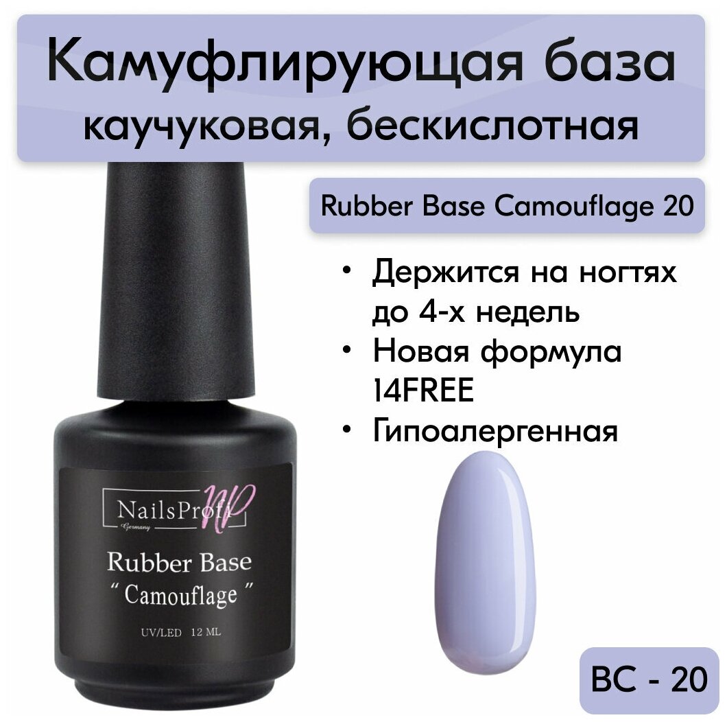 NailsProfi, Камуфлирующая каучуковая база для ногтей, бескислотная, базовое покрытие, Rubber Base Camouflage 20 - 12 мл